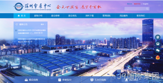 展会网站
