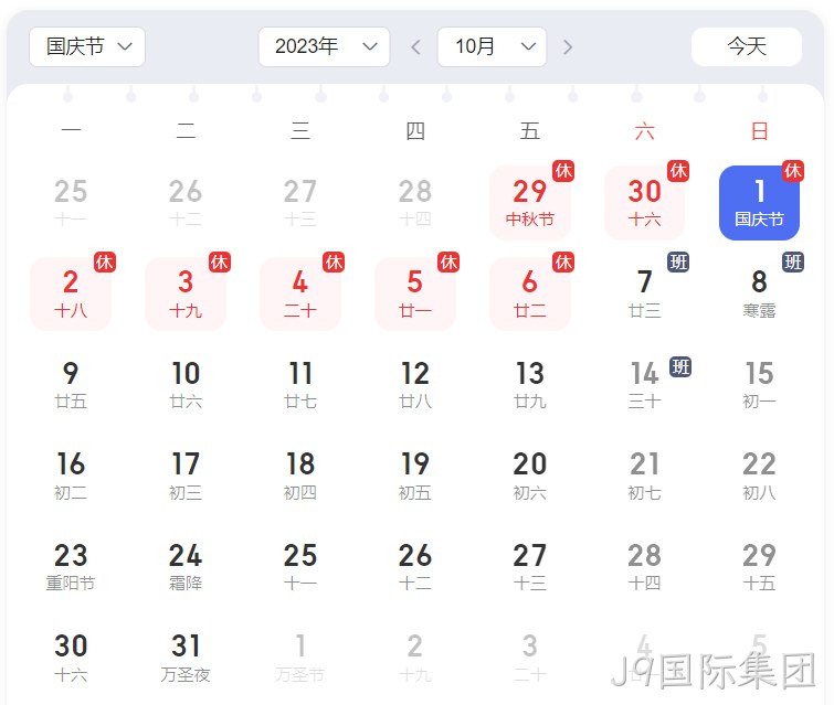 J9国际集团放假通知