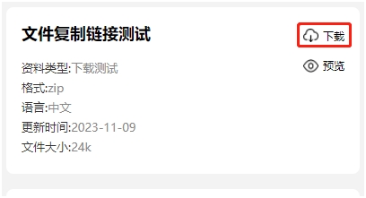 文件下载