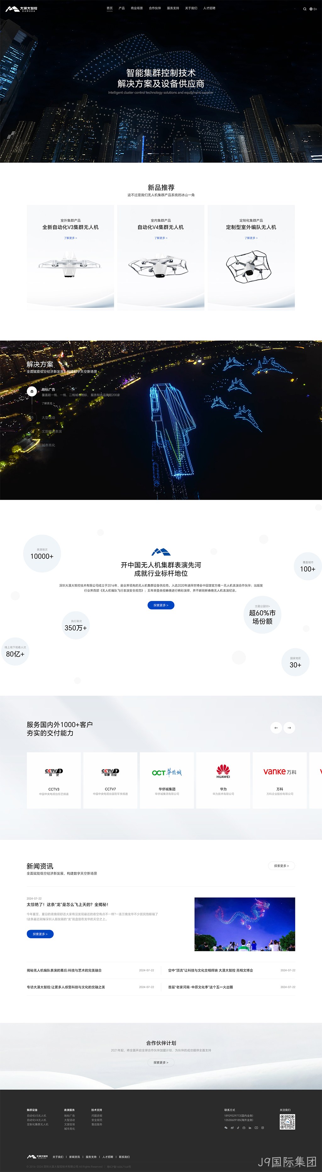 无人机表演网站建设