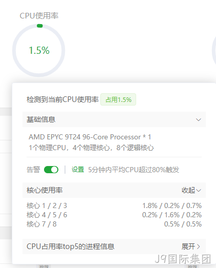 服务器报警设置