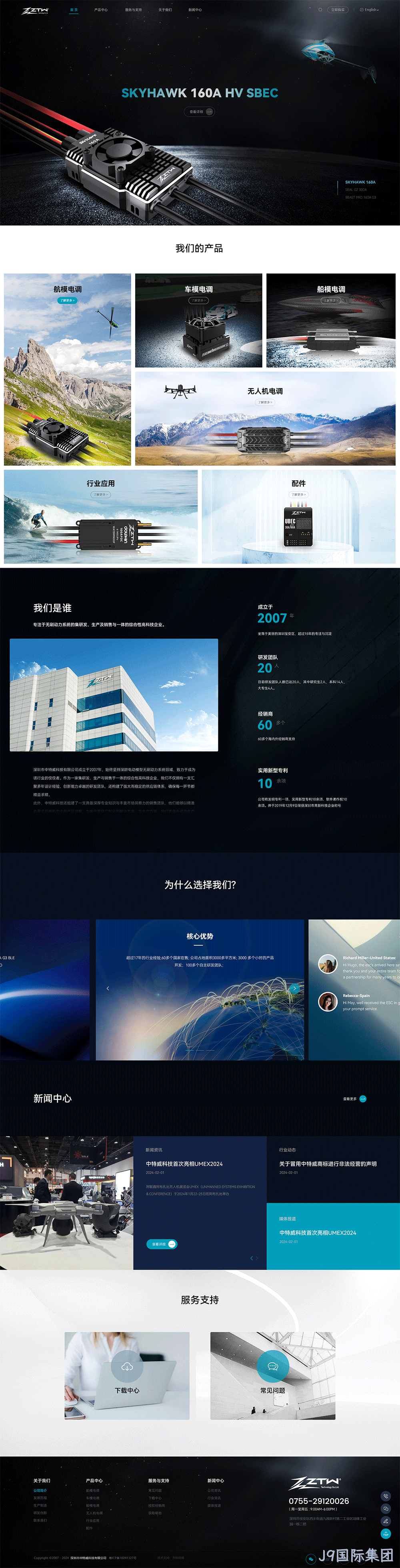 无人机网站建设