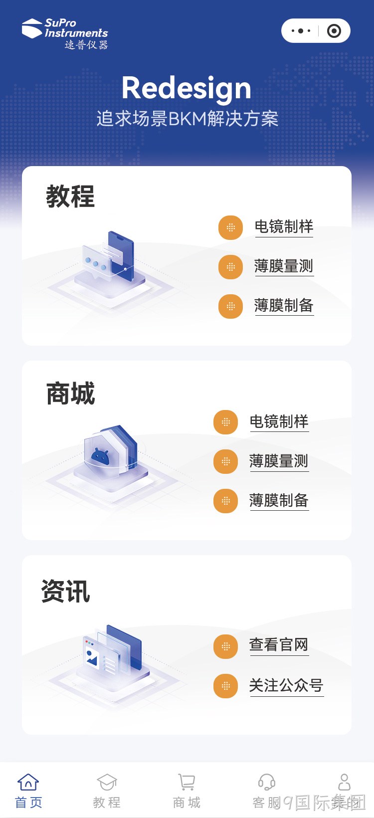 小程序开发