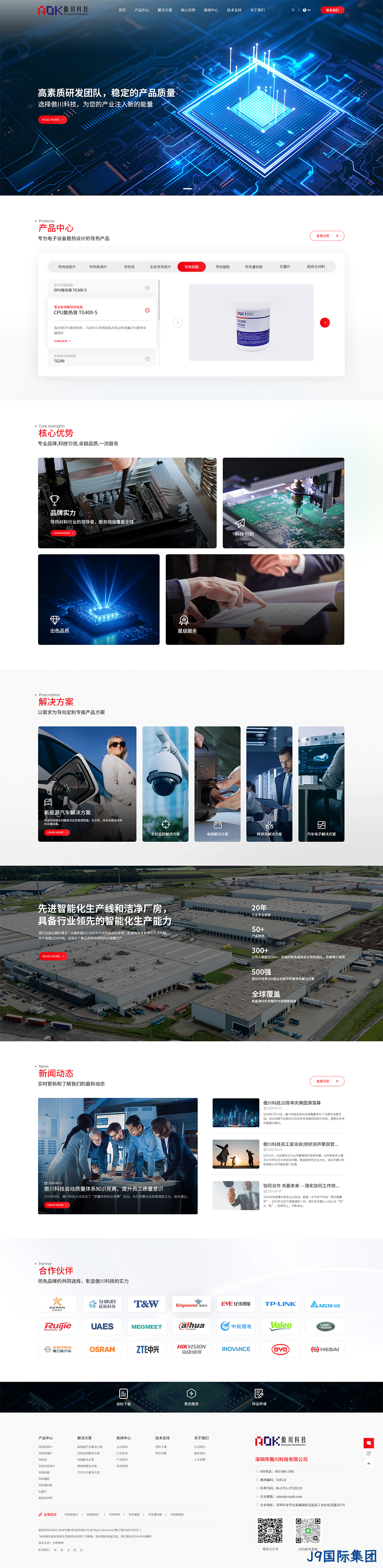 科技网站建设