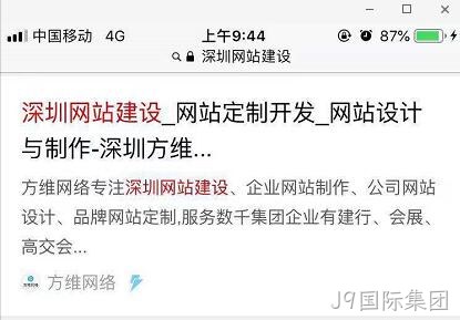 深圳网站建设移动端搜索结果
