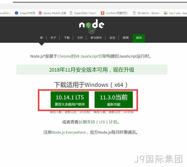 nodejs安装