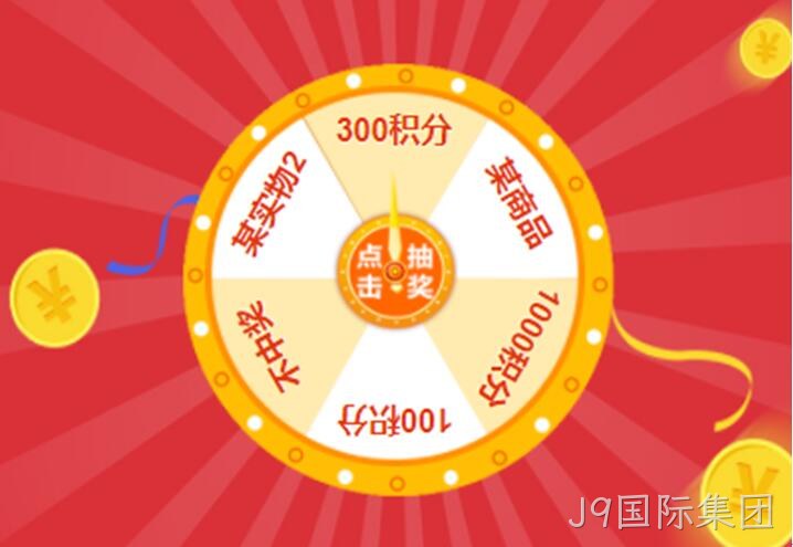 抽奖