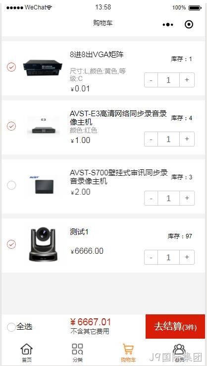 小程序商城购物车