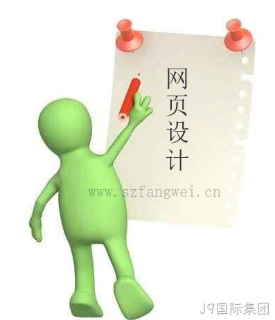 网页设计