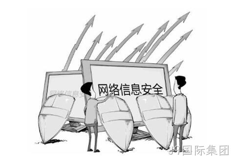 网络安全