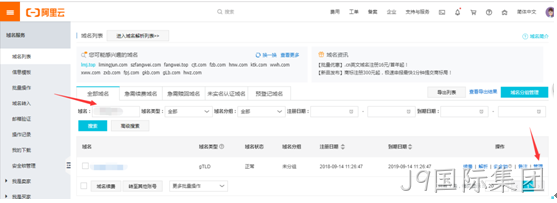 域名过户操作1