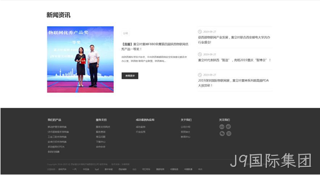 手持终端网站3
