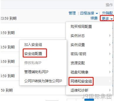 安全组配置