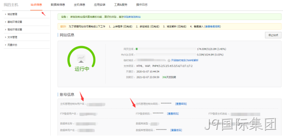 站点管理