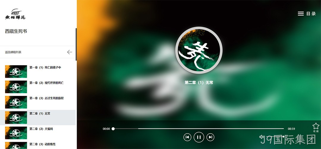 禅苑网站设计