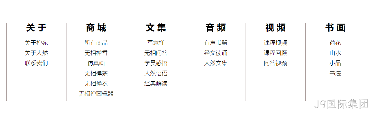 禅苑网站架构