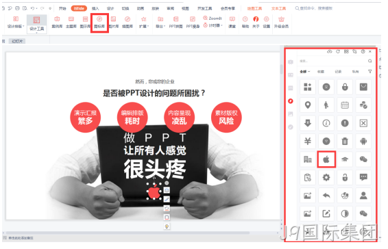 PPT设计