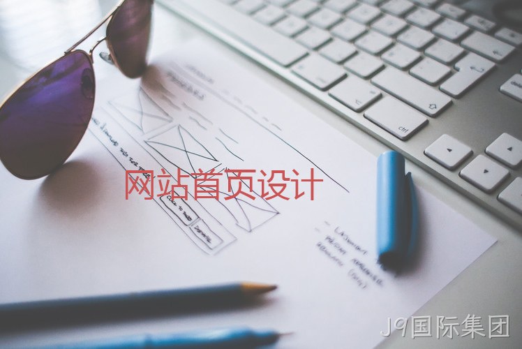 网站设计