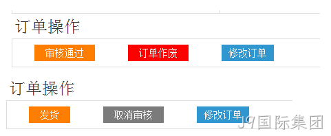 订单操作