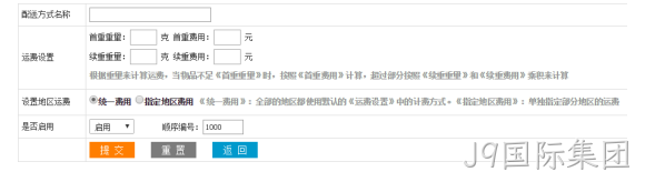 配送设置