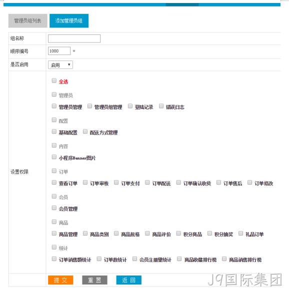 权限管理