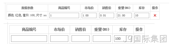 商品规格
