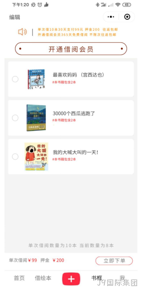 图书借阅会员