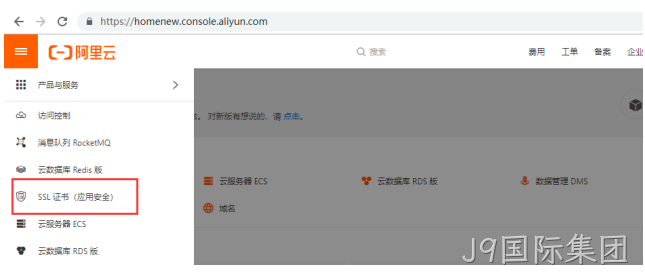 阿里云申请SSL证书