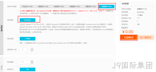 免费SSL证书
