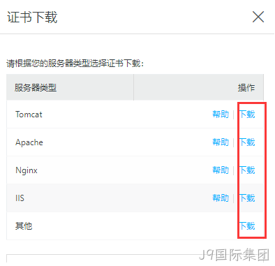 证书下载
