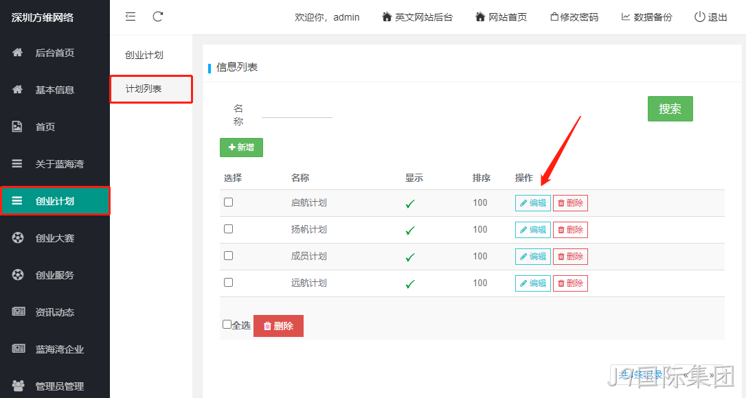 企业网站开发11