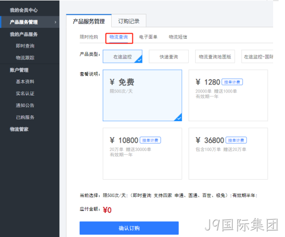 订购记录
