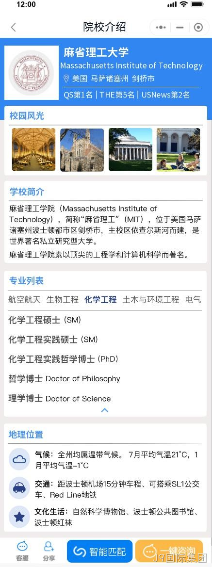 院校介绍