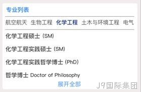 专业列表1