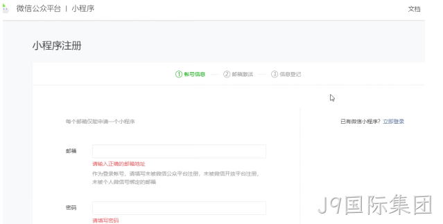 小程序注册