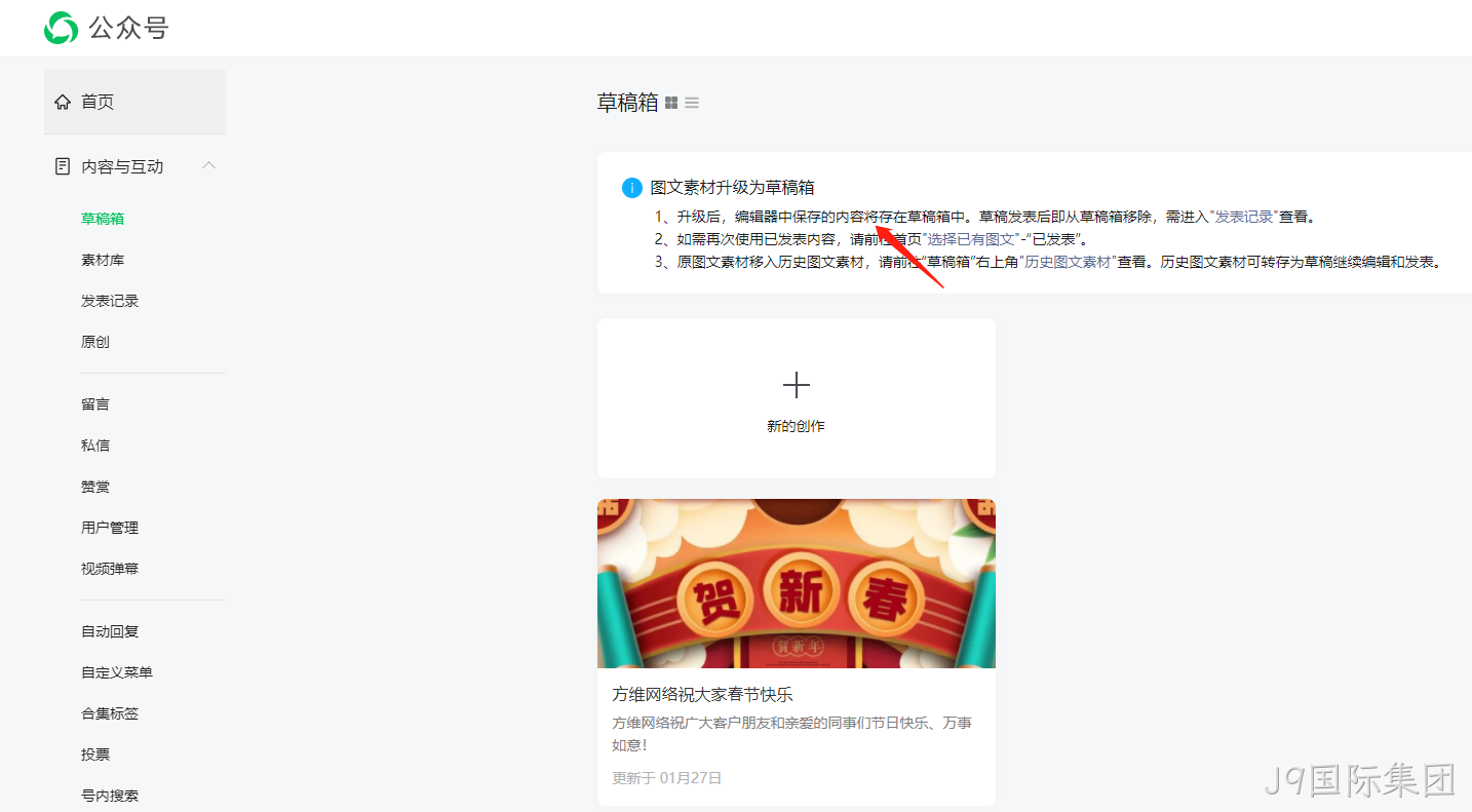 公众号草稿箱