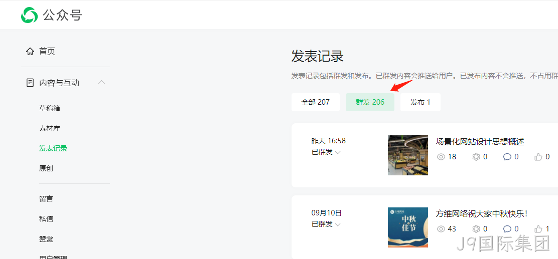 公众号已群发信息