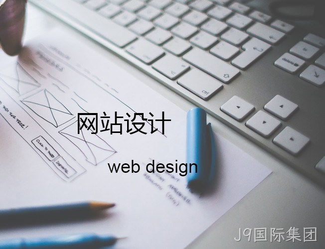 网站定制设计