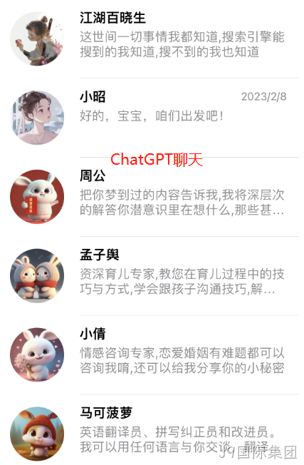 chatGPT聊天