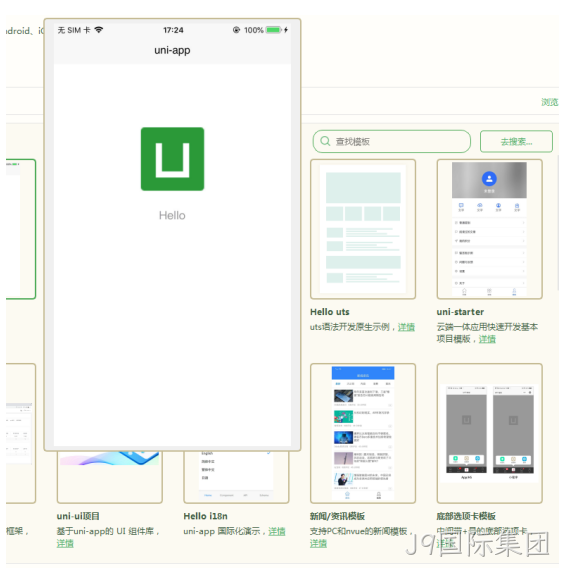 uniapp