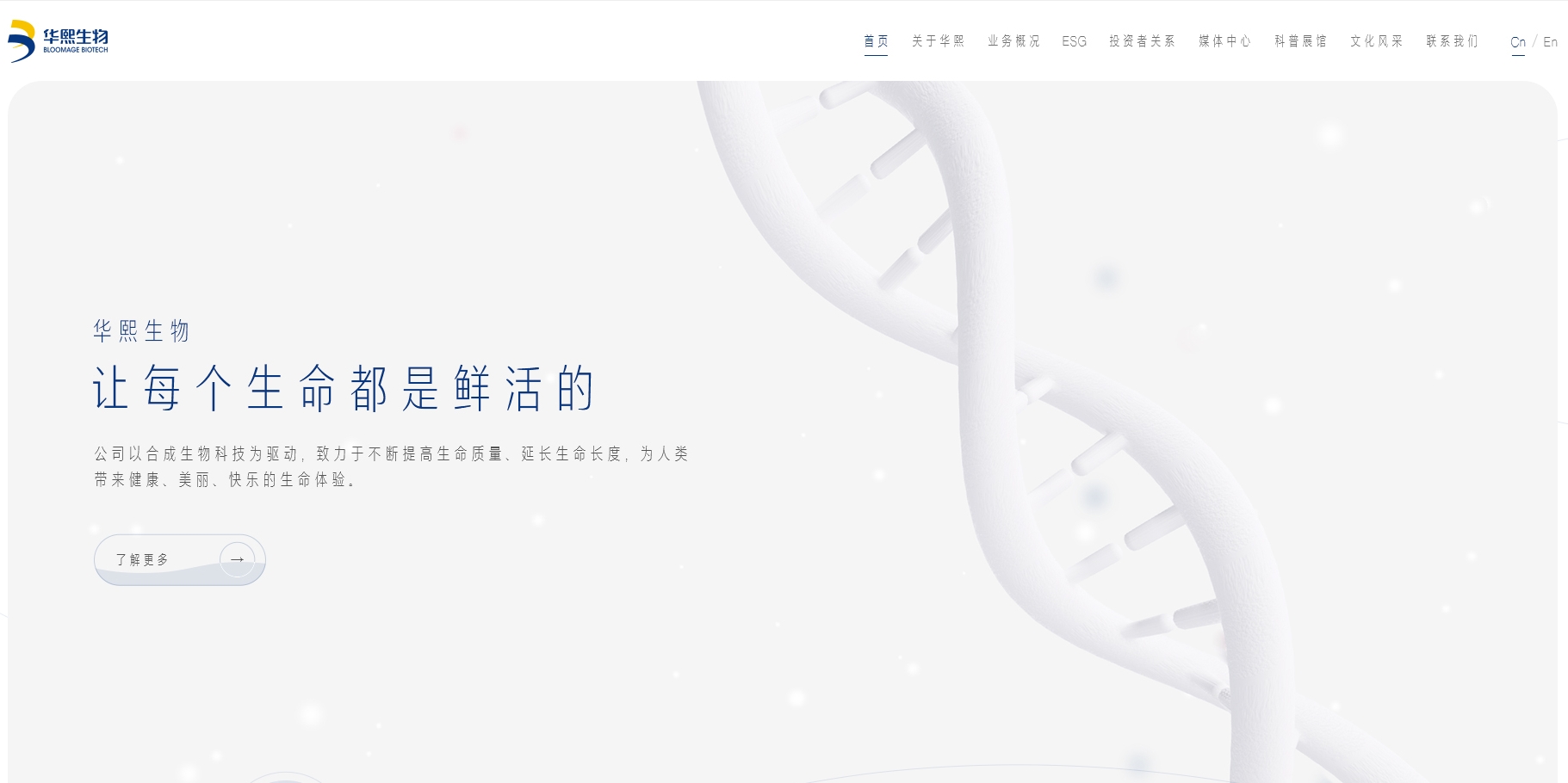 生物科技网站建设