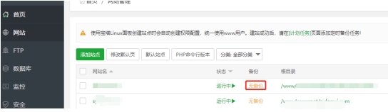 网站备份