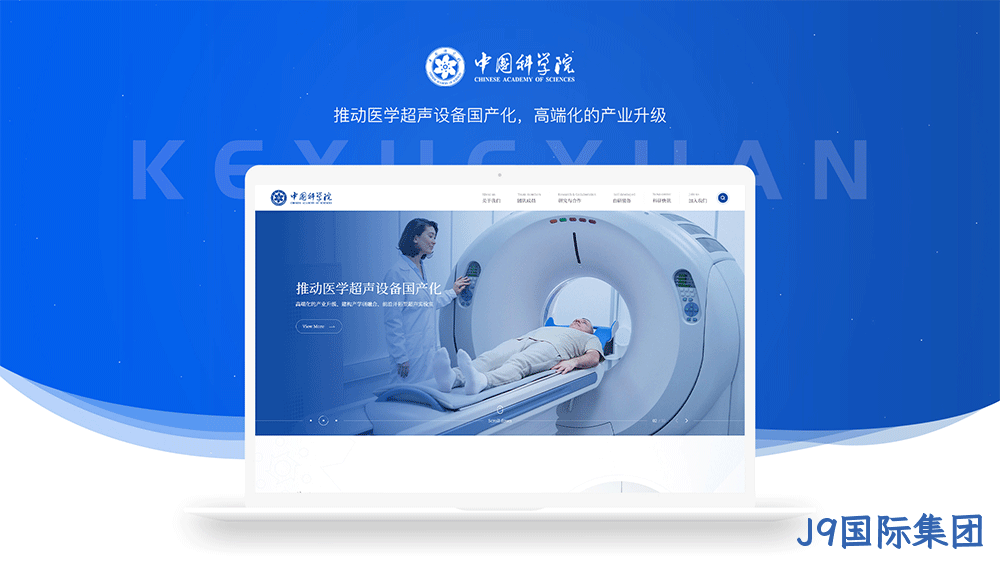 研究院网站建设