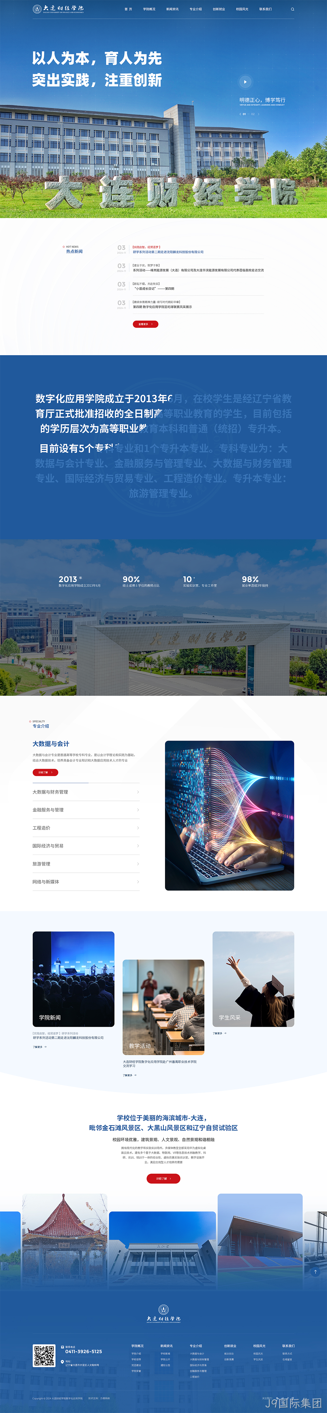 学院网站设计