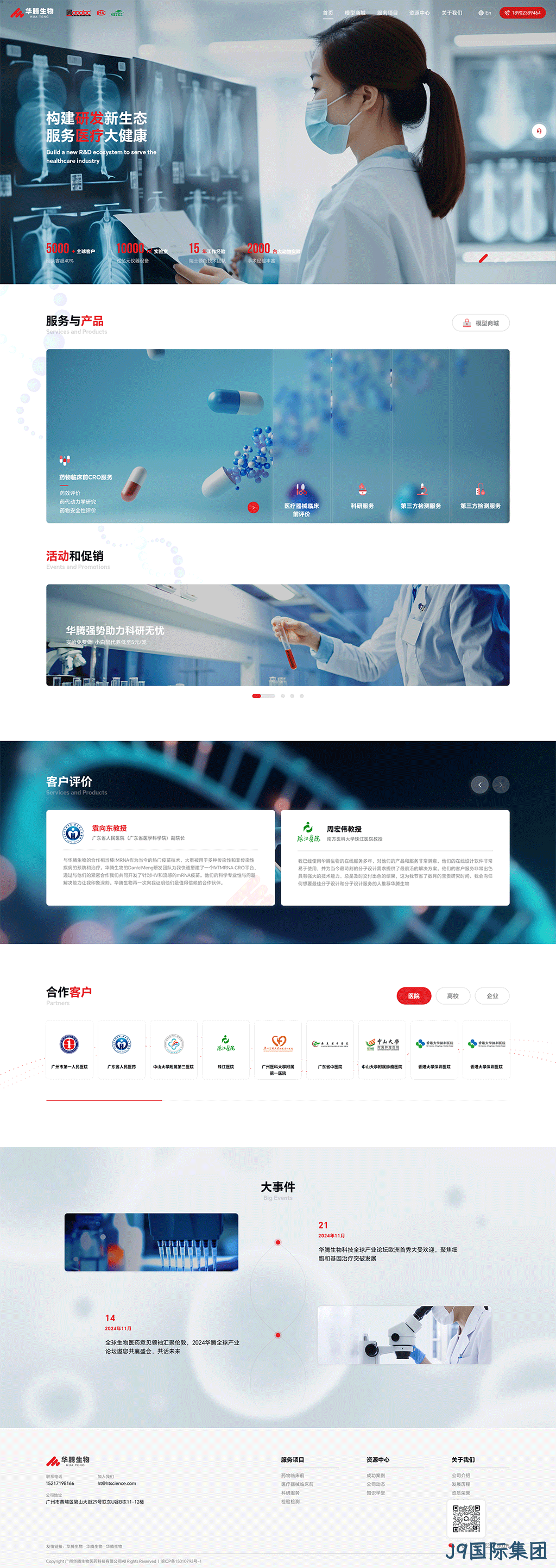 生物医药网站设计图