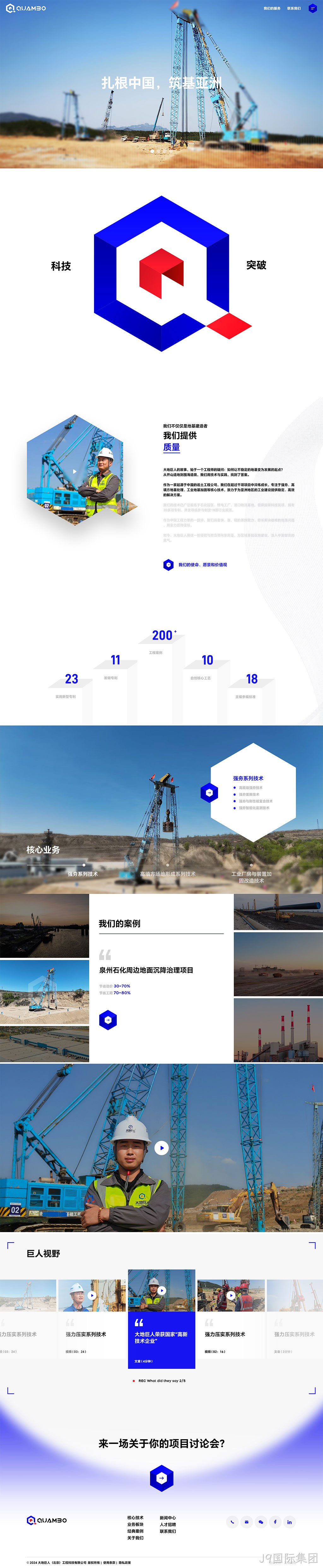 工程科技公司网站设计
