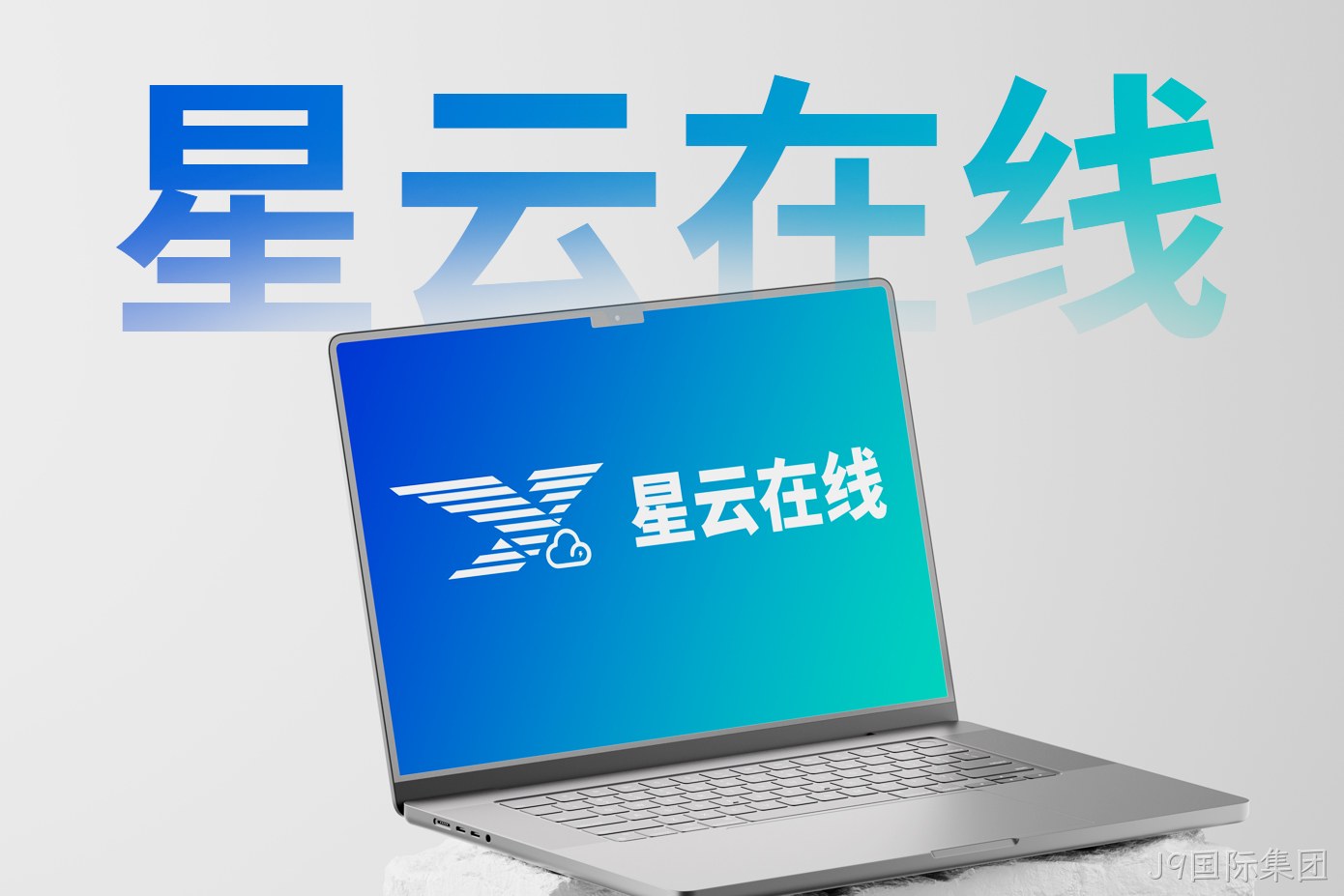 星云在线