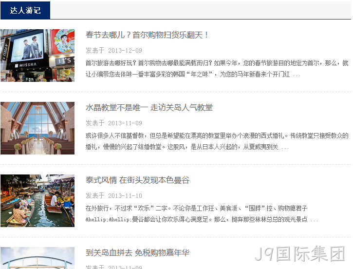 旅游达人游记