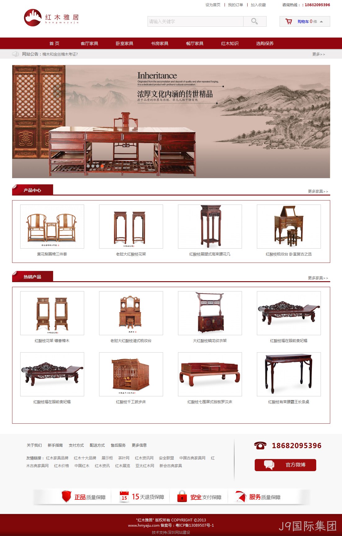 红木家具商城