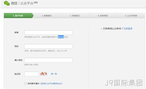 微信公众平台注册